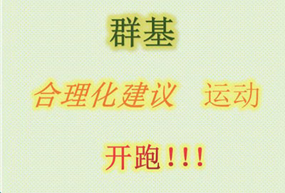 群基 合理化建議  運(yùn)動(dòng)   開(kāi)跑?。。? title=